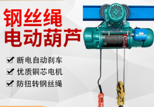 鋼絲繩電動草莓成视频人APP下载特点使用需要留意哪些問題