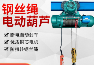 鋼絲繩電動草莓成视频人APP下载特点對工作環境的要求