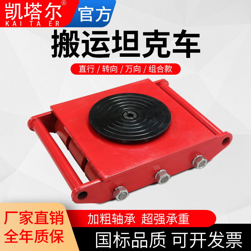 草莓视频污污污搬運坦克車直行萬向旋轉坦克車
