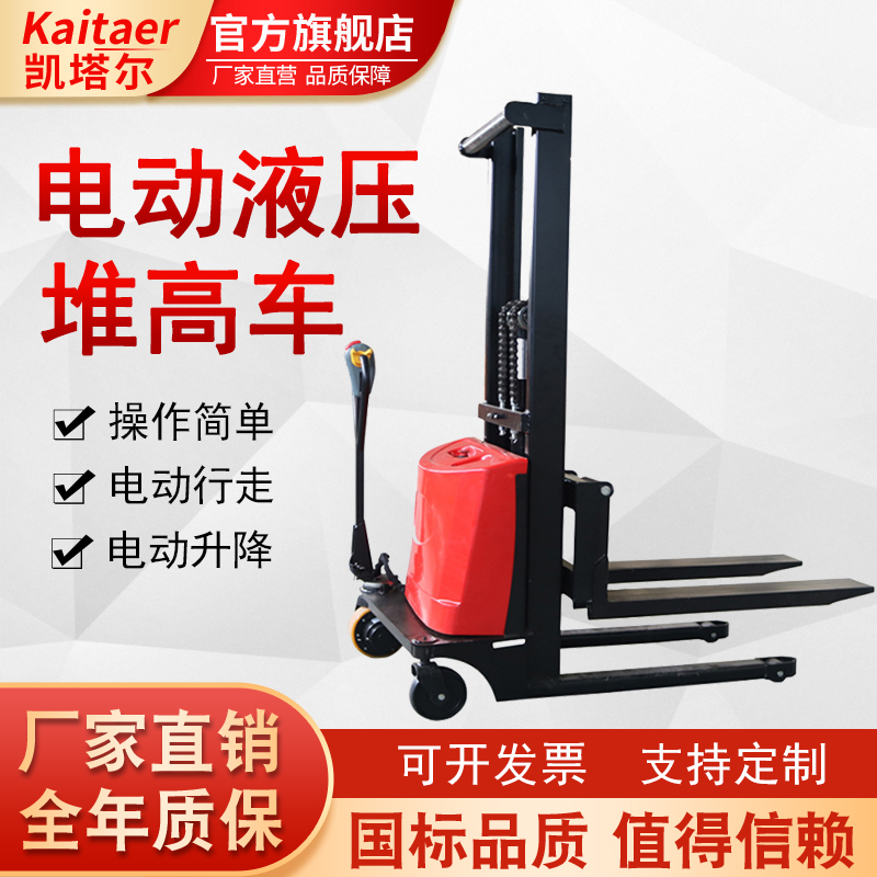 草莓视频污污污電動液壓堆高車半自動叉車