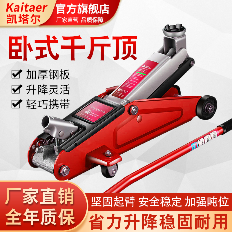 草莓视频污污污臥式液壓千斤頂車用換胎千斤頂