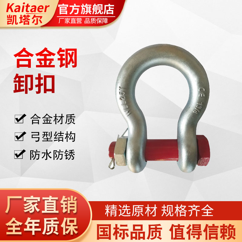 草莓视频污污污國標弓形合金鋼卸扣