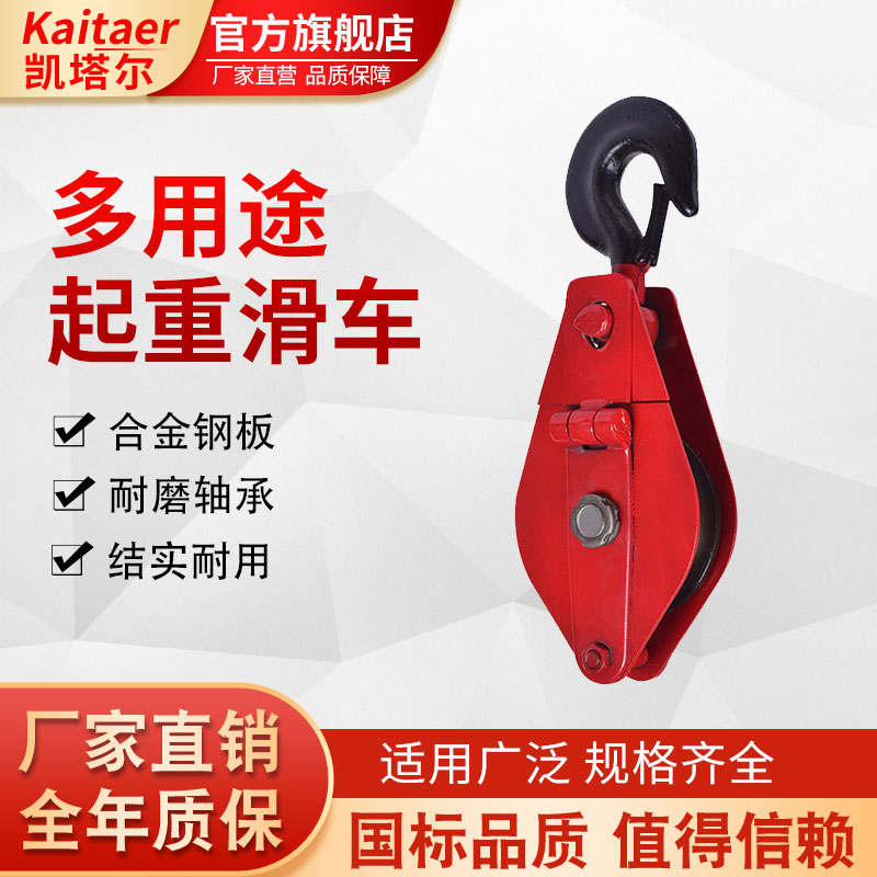 草莓视频污污污多用途起重滑車規格齊全